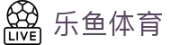 乐鱼体育（LeYu）-官方网站首页